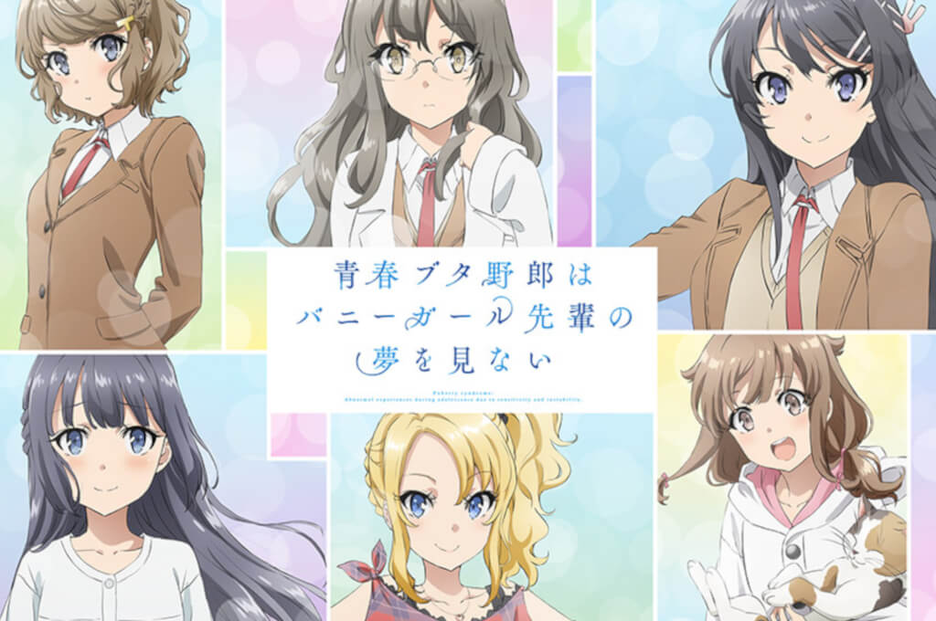 アニメ 青ブタ のあらすじと見どころ 思春期症候群は実在する