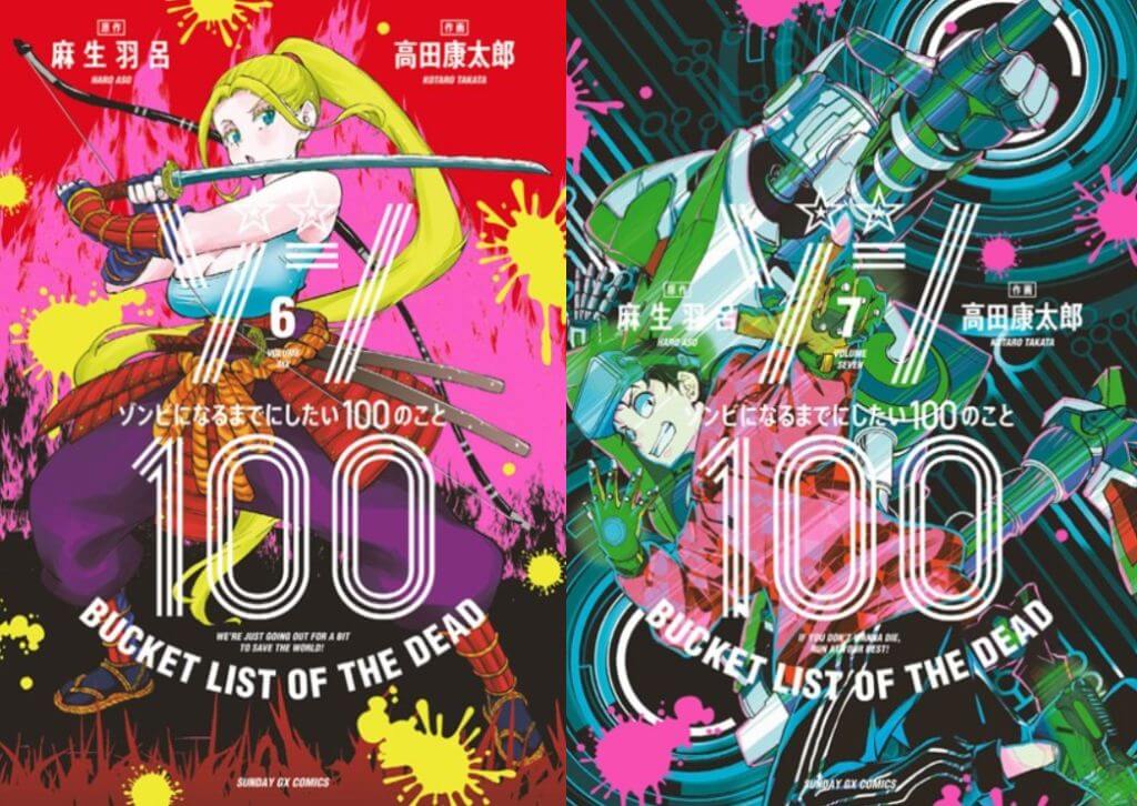 ゾン100～ゾンビになるまでにしたい100のこと～の原作