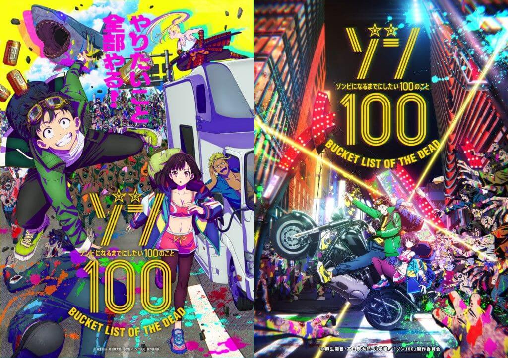 ゾン100～ゾンビになるまでにしたい100のこと～のキービジュアル