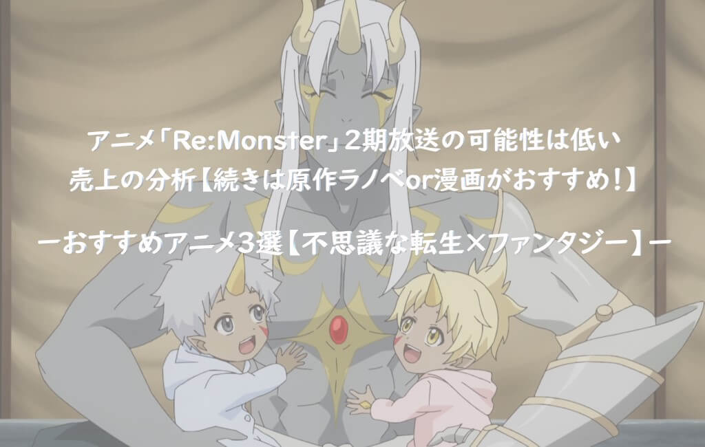 Re:Monster