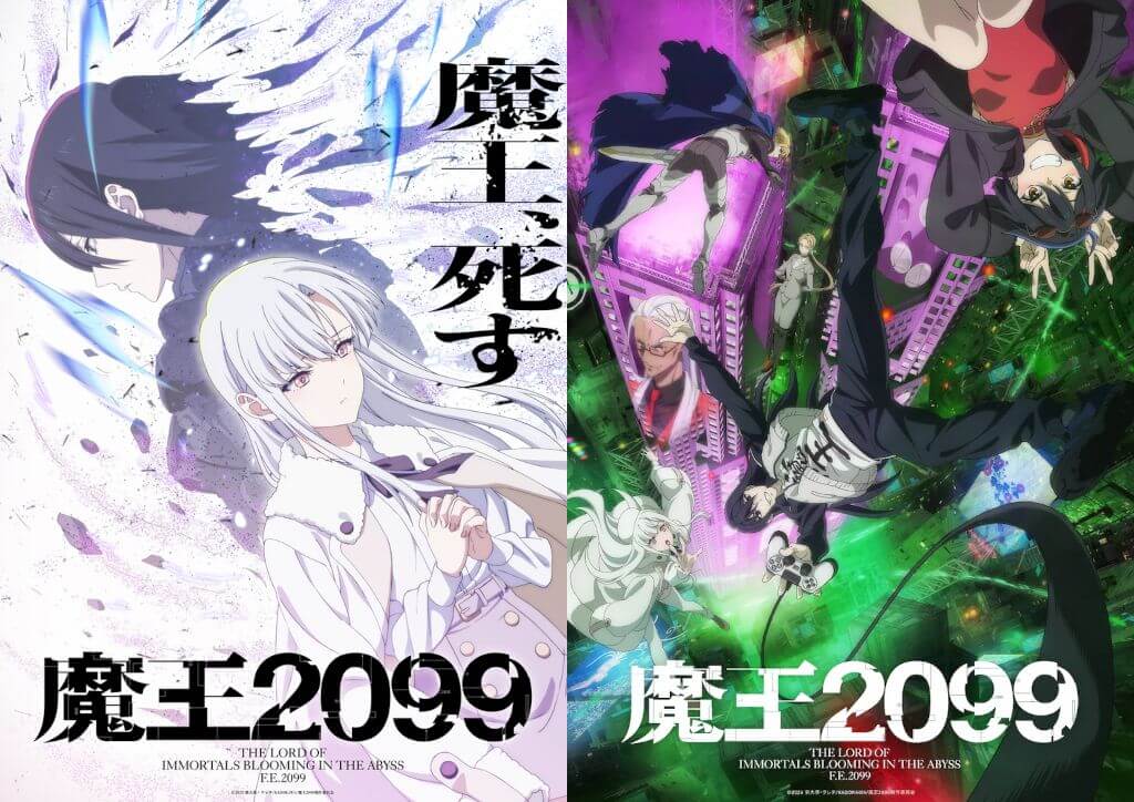 魔王2099 キービジュアル